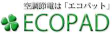 「空調節電」エコパット- ECOPAD